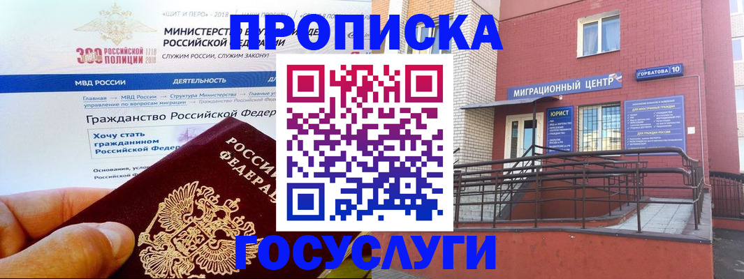 прописка законно в Вяземском